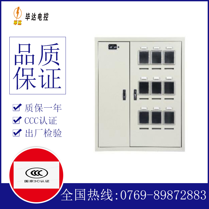 凌源电表箱